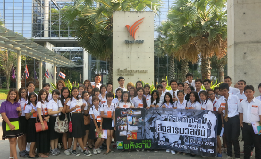 สถานีโทรทัศน์ไทยพีบีเอสต้อนรับคณะเยี่ยมชมจากมหาวิทยาลัยรามคำแหง