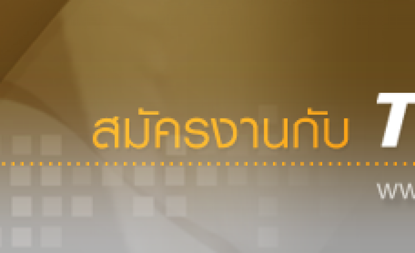 เจ้าหน้าที่ข้อมูลและประสานงานรายการ (รายการเปิดบ้านไทยพีบีเอส) 1 อัตรา