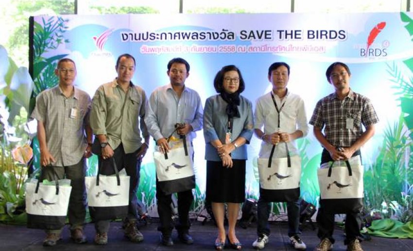 ประกาศผลคลิปและภาพถ่ายนก SAVE THE BIRDS ครั้งที่ 4