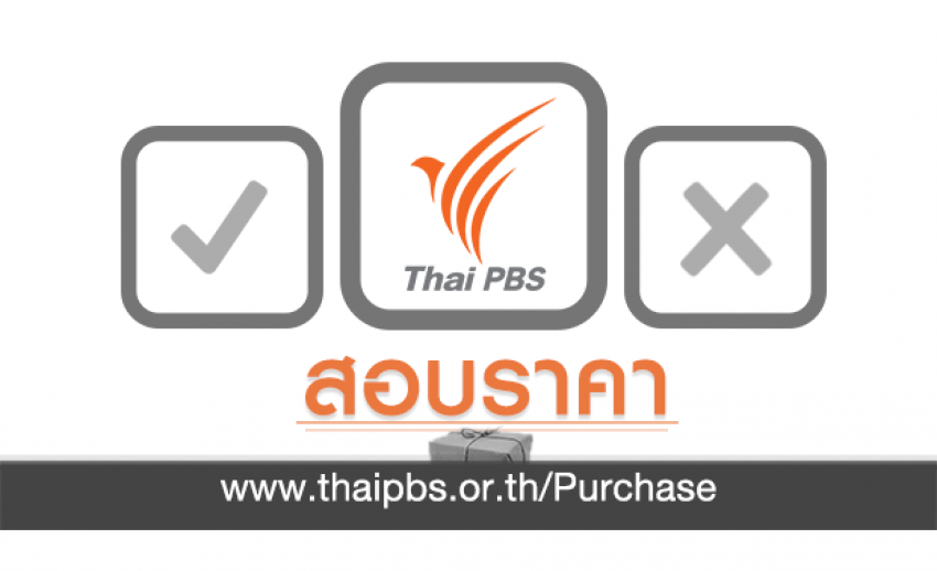 สรรหาผู้ดำเนินโครงการประเมินประสิทธิภาพ ประสิทธิผลและการดำเนินงานขององค์การ (ผู้ประเมินภายนอก) ประจำปี 2559