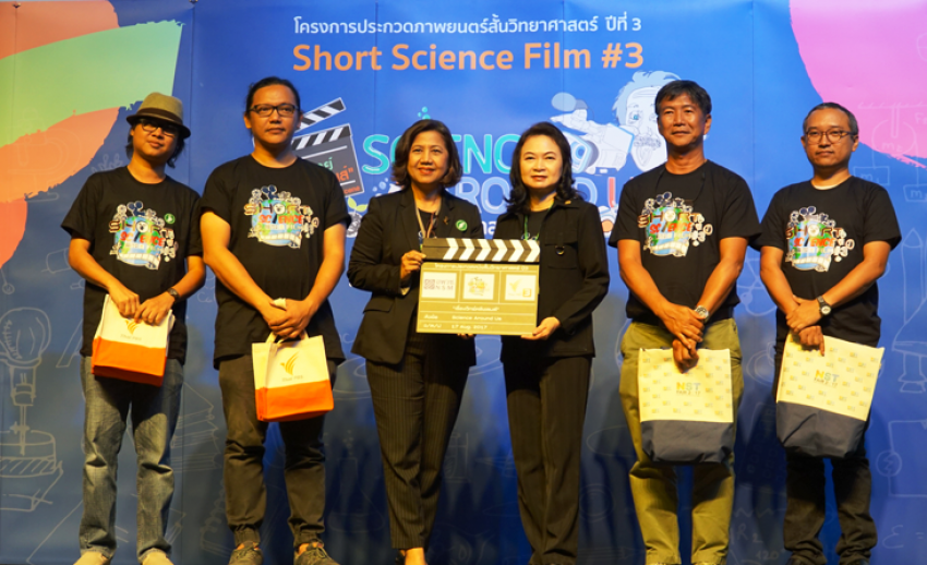 ไทยพีบีเอสร่วมกับ อพวช. เปิดตัวโครงการ “Short Science Film” ปีที่ 3 จุดประกายฝันคนทำภาพยนตร์สั้น