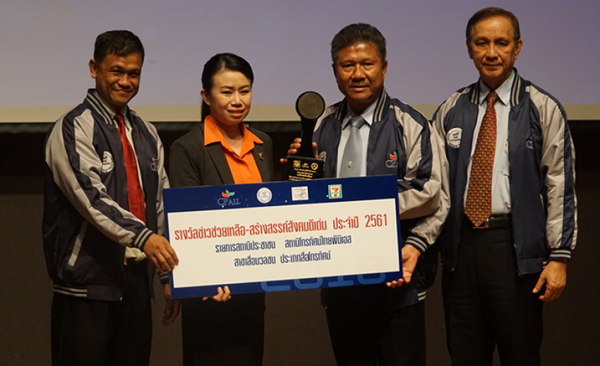 รายการสถานีประชาชน เข้ารับโล่รางวัล"คนดีประเทศไทย" ประจำปี 2561