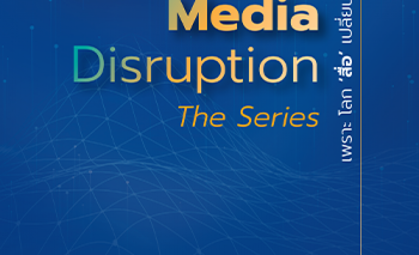 Media Disruption the Series