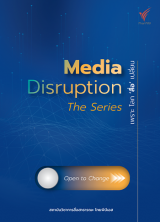 Media Disruption the Series| 012 | JUL 2021