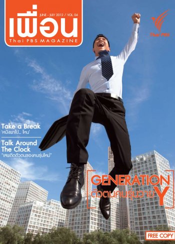 Thai PBS Magazine  | VOL.04 | JUNE - JULY 2012