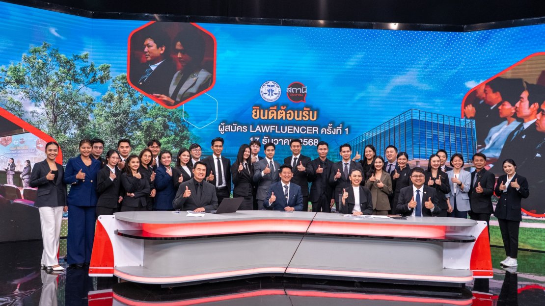 ไทยพีบีเอส ต้อนรับผู้อบรม LAWFLUENCER : ผู้ช่วยโฆษกสภาทนายความ รุ่นแรก ศึกษาดูงาน 