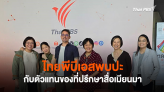 ไทยพีบีเอสพบปะกับตัวแทนของที่ปรึกษาสื่อเมียนมา