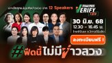 ไทยพีบีเอส ชวนร่วมงาน 