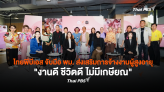 ไทยพีบีเอส จับมือ พม. ส่งเสริมการจ้างงานผู้สูงอายุ 