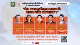 ไทยพีบีเอส - กลุ่มเศรษฐศาสตร์เพื่อสังคม ชวนร่วมเสวนา ร่าง พ.ร.บ. ศูนย์กลางทางการเงิน : ฝันไกล ฝันล่ม หรือฝันร้าย?