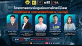 ไทยพีบีเอส จัดกิจกรรมสัญจร ศูนย์คนหายไทยพีบีเอส จ.นนทบุรี 25 ก.ค.นี้