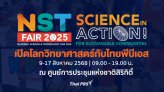 เปิดโลกวิทยาศาสตร์กับไทยพีบีเอส ในงานมหกรรมวิทย์ฯ 2025