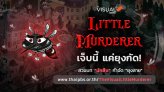 ไทยพีบีเอสร่วมรณรงค์กำจัดยุงลาย ผ่าน The Visual 