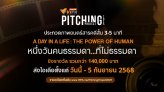 VIPA ชวนประกวดภาพยนตร์สารคดีสั้น 