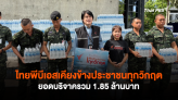 ไทยพีบีเอสเคียงข้างประชาชนทุกวิกฤต ยอดบริจาครวม 1.85 ล้านบาท