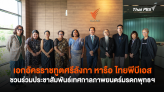 เอกอัครราชทูตศรีลังกา หารือ ไทยพีบีเอส ชวนร่วมประชาสัมพันธ์เทศกาลภาพยนตร์มรดกพุทธฯ