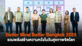 Better Mind Better Bangkok 2025 รวมพลังสร้างความหวังในวันสุขภาพจิตโลก 