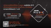 ไทยพีบีเอส เปิดให้ส่งผลงานเพลงบรรเลงในโครงการ Thai PBS Music Score ถึง 31 ธ.ค.68