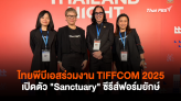 ไทยพีบีเอสร่วมงาน TIFFCOM 2025 เปิดตัว 
