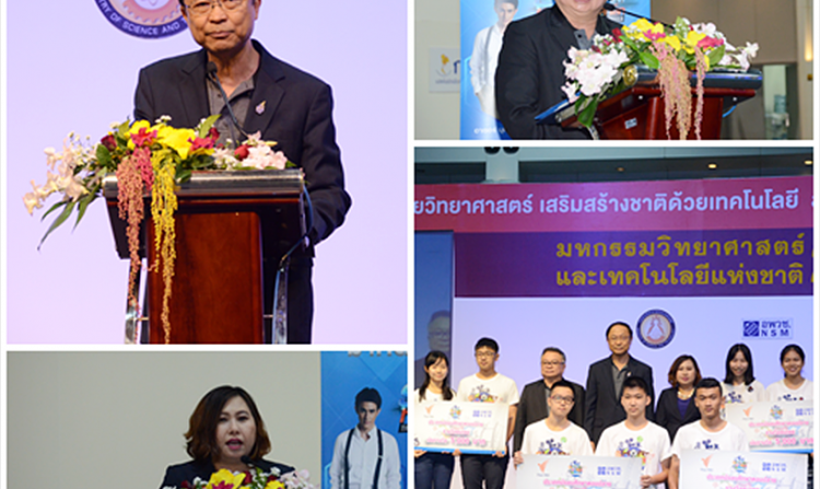 พิธีมอบรางวัลผลการตัดสินประกวดหนังสั้นวิทยาศาสตร์ “Short Science Film” <