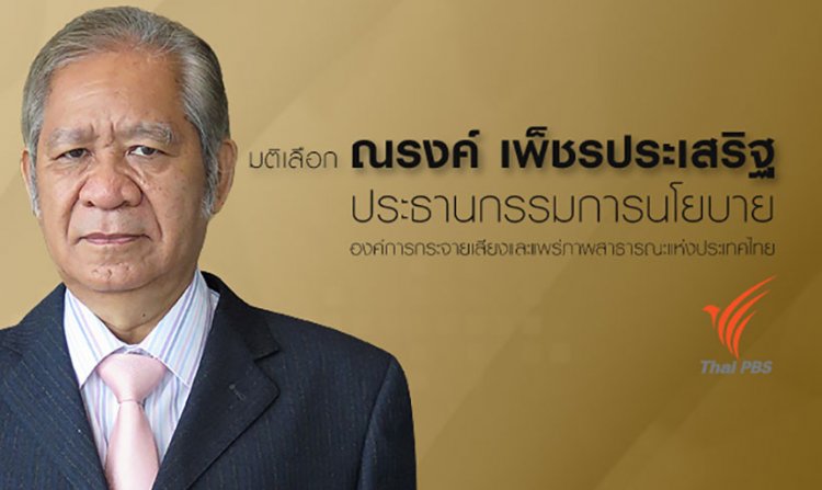 มติเลือก รศ.ดร.ณรงค์ เพ็ชรประเสริฐ ประธานกรรมการนโยบายฯ ด้านการส่งเสริมประชาธิปไตยฯ<