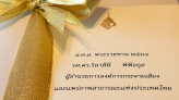 สมเด็จเจ้าฟ้าฯ กรมพระศรีสวางควัฒน วรขัตติยราชนารี พระราชทาน ส.ค.ส. ปีใหม่ 2564 แก่ไทยพีบีเอส