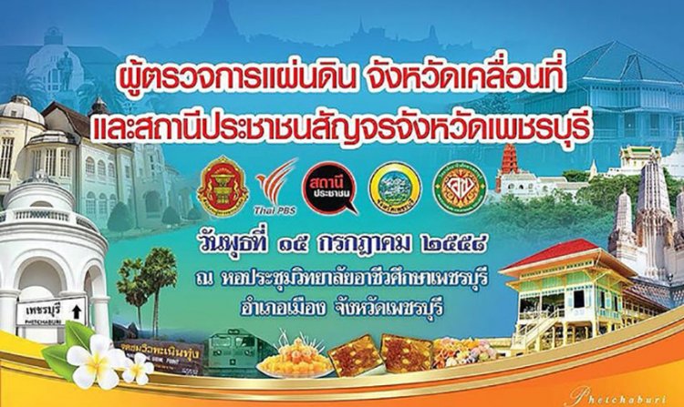 รายการสถานีประชาชน และร้องทุก(ข์)ลงป้ายนี้ ลงพื้นที่ตรวจสอบแก้ปัญหา "ลิง" รอบพระนครคีรีเพชรบุรี<