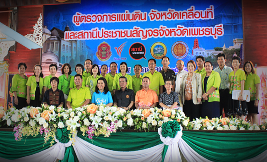 รายการสถานีประชาชน สัญจรลงพื้นที่ติดตามปัญหา “การแก้ไขปัญหาลิงแบบบูรณาการ” จังหวัดเพชรบุรี