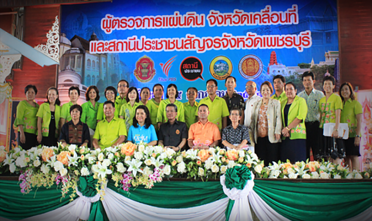 รายการสถานีประชาชน สัญจรลงพื้นที่ติดตามปัญหา “การแก้ไขปัญหาลิงแบบบูรณาการ” จังหวัดเพชรบุรี<