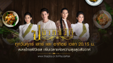 ละครไทยพีบีเอส เพิ่มเวลาแห่งความสุขสุดสัปดาห์ ตั้งแต่ศุกร์จนถึงอาทิตย์ เวลาเดิม 20.15 น. 