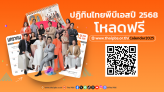 ไทยพีบีเอส ชวนดาวน์โหลด ปฏิทินดิจิทัลปี 2568