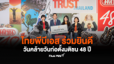 ไทยพีบีเอส ร่วมยินดีวันคล้ายวันก่อตั้งมติชน 48 ปี