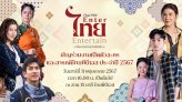Thai PBS เปิดบ้าน เชิญร่วมงาน Thai PBS Enter ไทย Entertain เป็นมากกว่าความบันเทิง 