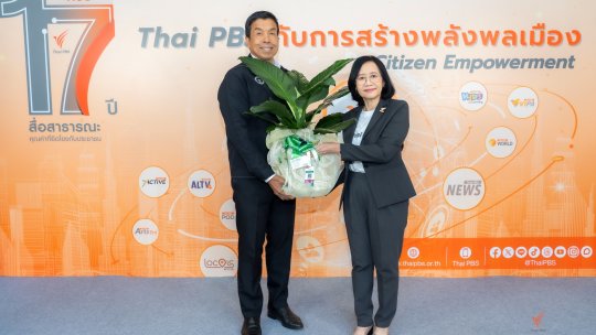 งาน 17 ปี ไทยพีบีเอส กับการสร้างพลังพลเมือง