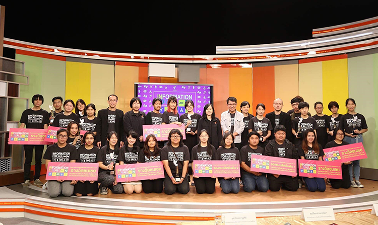 ผลการตัดสินประกวด Animation หัวข้อ “สื่อสาธารณะกับการสื่อสารข้อมูลเพื่อปวงชน”<