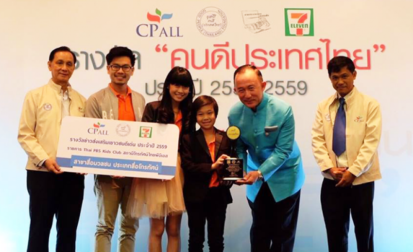 ไทยพีบีเอสรับโล่เกียรติยศรายการส่งเสริมเยาวชนดีเด่น คนดีประเทศไทย ปีที่ 8