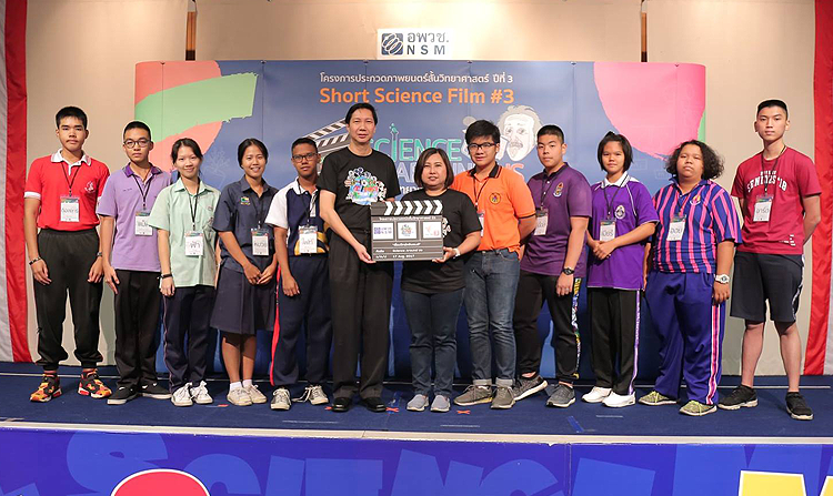 ไทยพีบีเอส ร่วมกับ อพวช. เปิดค่ายประกวดภาพยนตร์สั้นวิทยาศาสตร์ Short Science Film ครั้งที่ 3<