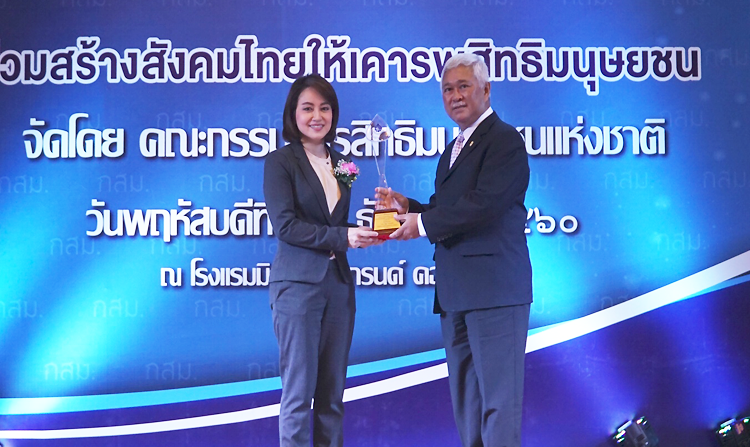 “ณัฎฐา โกมลวาทิน” เข้ารับรางวัลบุคคลที่มีผลงานดีเด่นด้านการส่งเสริม ปกป้อง และคุ้มครองสิทธิมนุษยชน ประจำปี 2560<