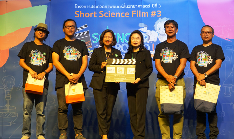 ไทยพีบีเอสร่วมกับ อพวช. เปิดตัวโครงการ “Short Science Film” ปีที่ 3 จุดประกายฝันคนทำภาพยนตร์สั้น<