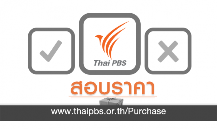 จัดหาเฟอร์นิเจอร์อาคารศูนย์ข่าวภูมิภาค 3 ศูนย์ พร้อมติดตั้ง โดยวิธีสอบราคา ข.<