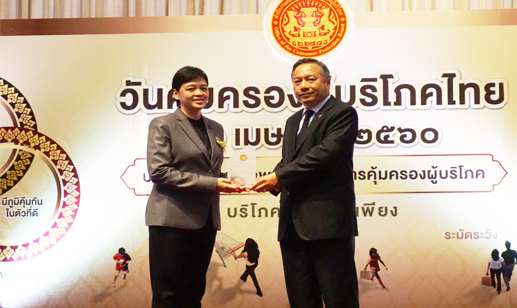 ไทยพีบีเอสรับโล่ประกาศเกียรติคุณ “สื่อมวลชนที่ให้การสนับสนุนการดำเนินงานด้านการคุ้มครองผู้บริโภค” ประจำปี 2560<