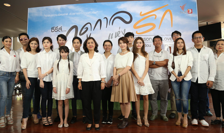 ไทยพีบีเอสเปิดตัวซีรีส์สะท้อนปัญหาสังคม “ฤดูกาลแห่งรัก Season of Love” ผลิ / ร้อน / ฝน / หนาว <