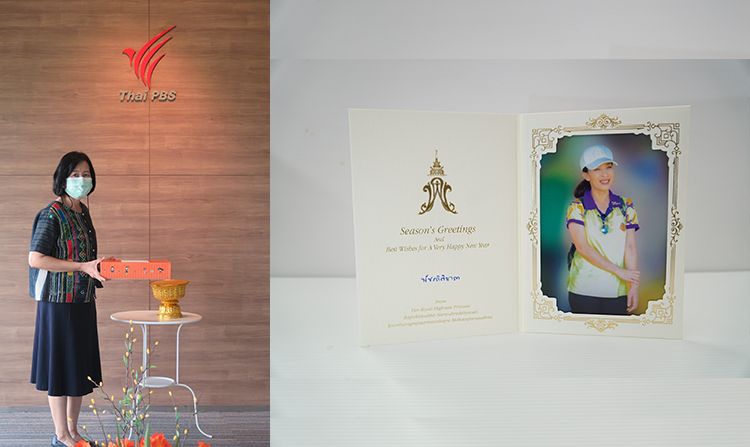 สมเด็จพระเจ้าลูกเธอ เจ้าฟ้าพัชรกิติยาภาฯ พระราชทาน ส.ค.ส. ปีใหม่ 2564 แก่ไทยพีบีเอส<