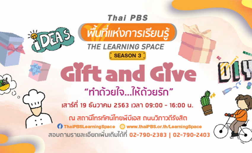 ส่งความสุขปลายปี ส่งความรู้สึกดี ๆ ด้วยของขวัญจากใจ ในกิจกรรม “ไทยพีบีเอสพื้นที่แห่งการเรียนรู้ : Thai PBS Learning Space” ซีซัน 3