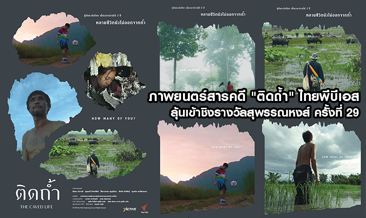 ภาพยนตร์สารคดี