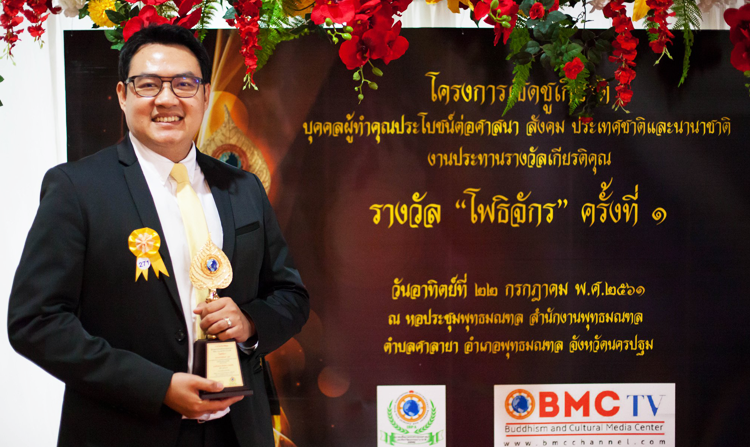 ธีรเดช งามเหลือ รับรางวัลผู้ประกาศข่าวดีเด่น โครงการเชิดชูเกียรติ รางวัลโพธิจักร ครั้งที่ 1<