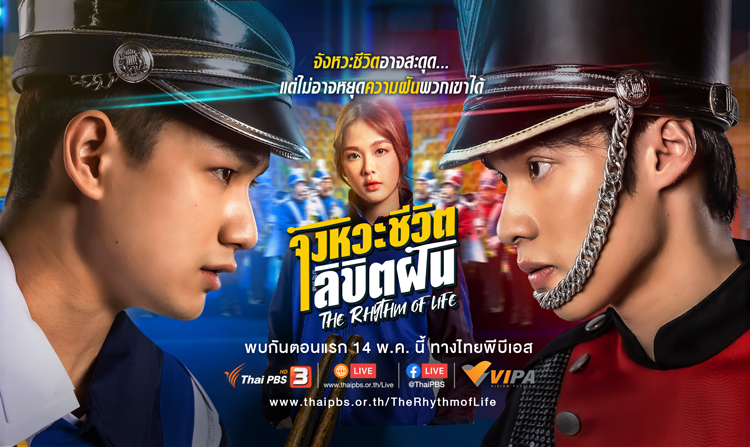 “ตน ต้นหน” จับมือ “โมบายล์ BNK48” นำทีม “The Rhythm of Life จังหวะชีวิต...ลิขิตฝัน” พร้อมลงจอแล้ว!!<