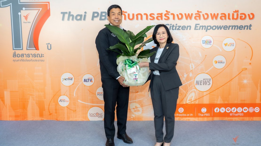งาน 17 ปี ไทยพีบีเอส กับการสร้างพลังพลเมือง