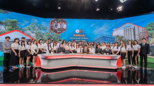 เปิดประสบการณ์! นศ.มธบ. เรียนรู้เบื้องหลังสื่อกับไทยพีบีเอส 